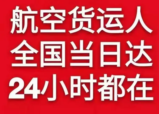 张家界空运代理货物、航空货运:物流行业各岗位招聘